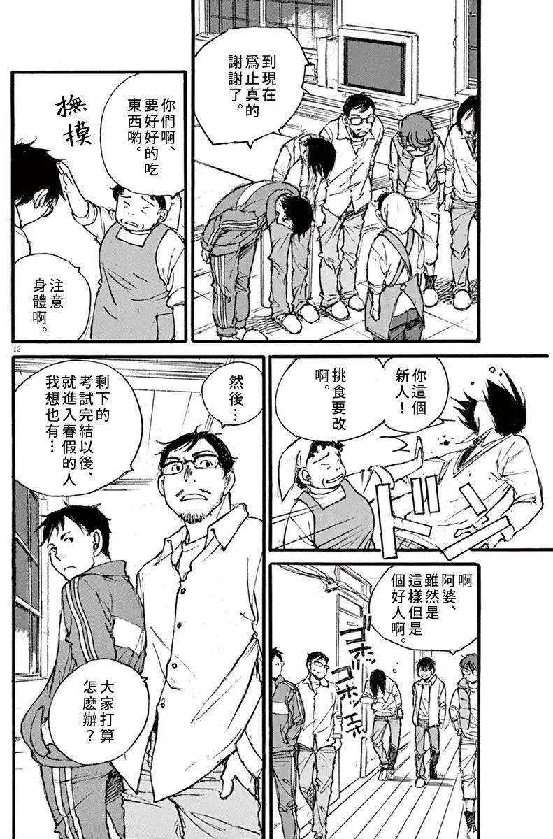 《时空建筑幻视谭》第19回 第12页