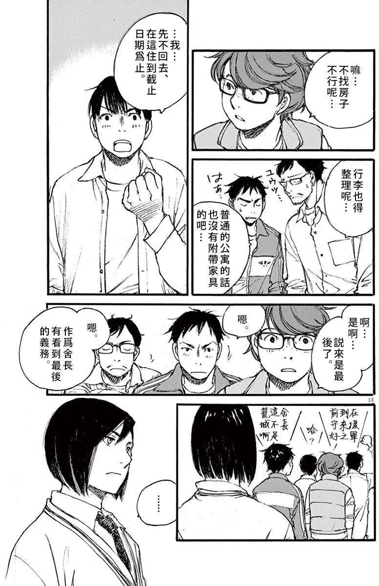 《时空建筑幻视谭》第19回 第13页