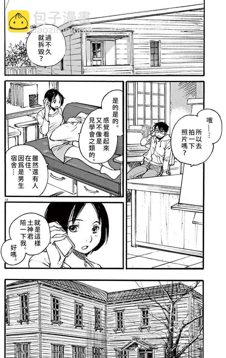 《时空建筑幻视谭》第19回 第14页