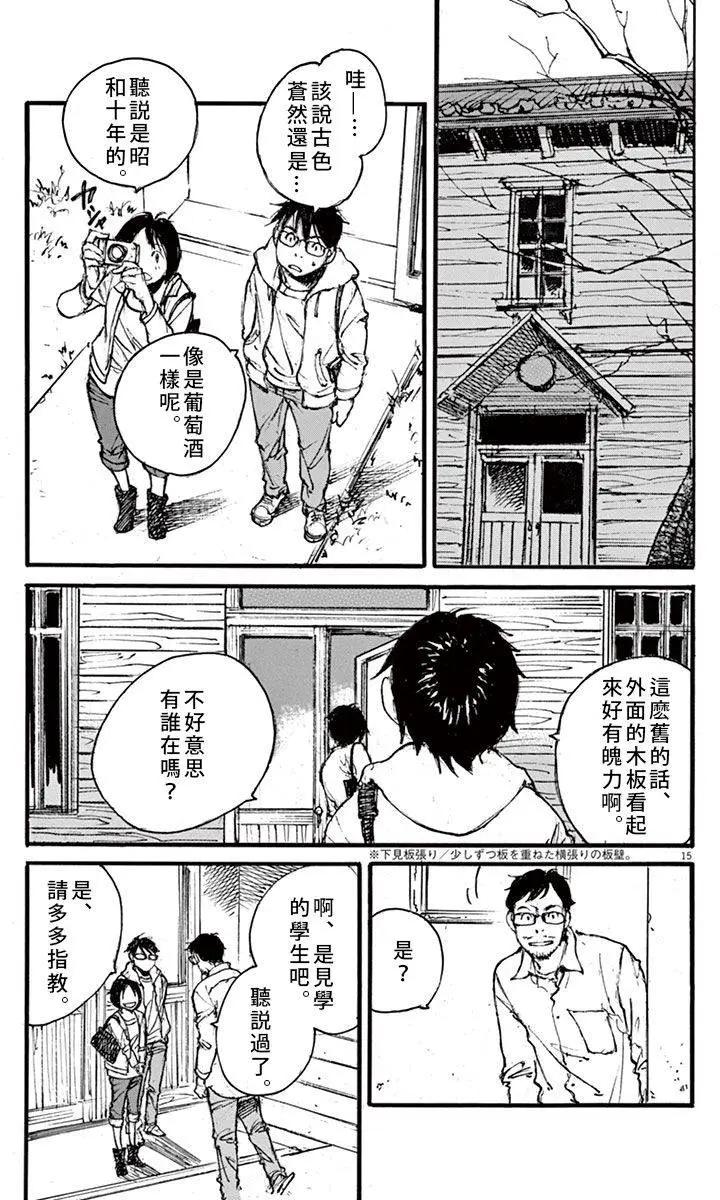 《时空建筑幻视谭》第19回 第15页