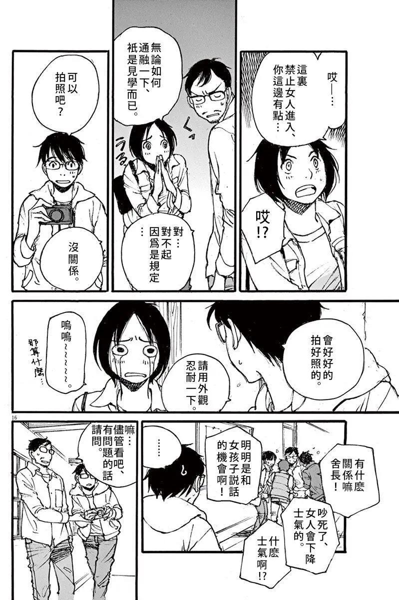 《时空建筑幻视谭》第19回 第16页