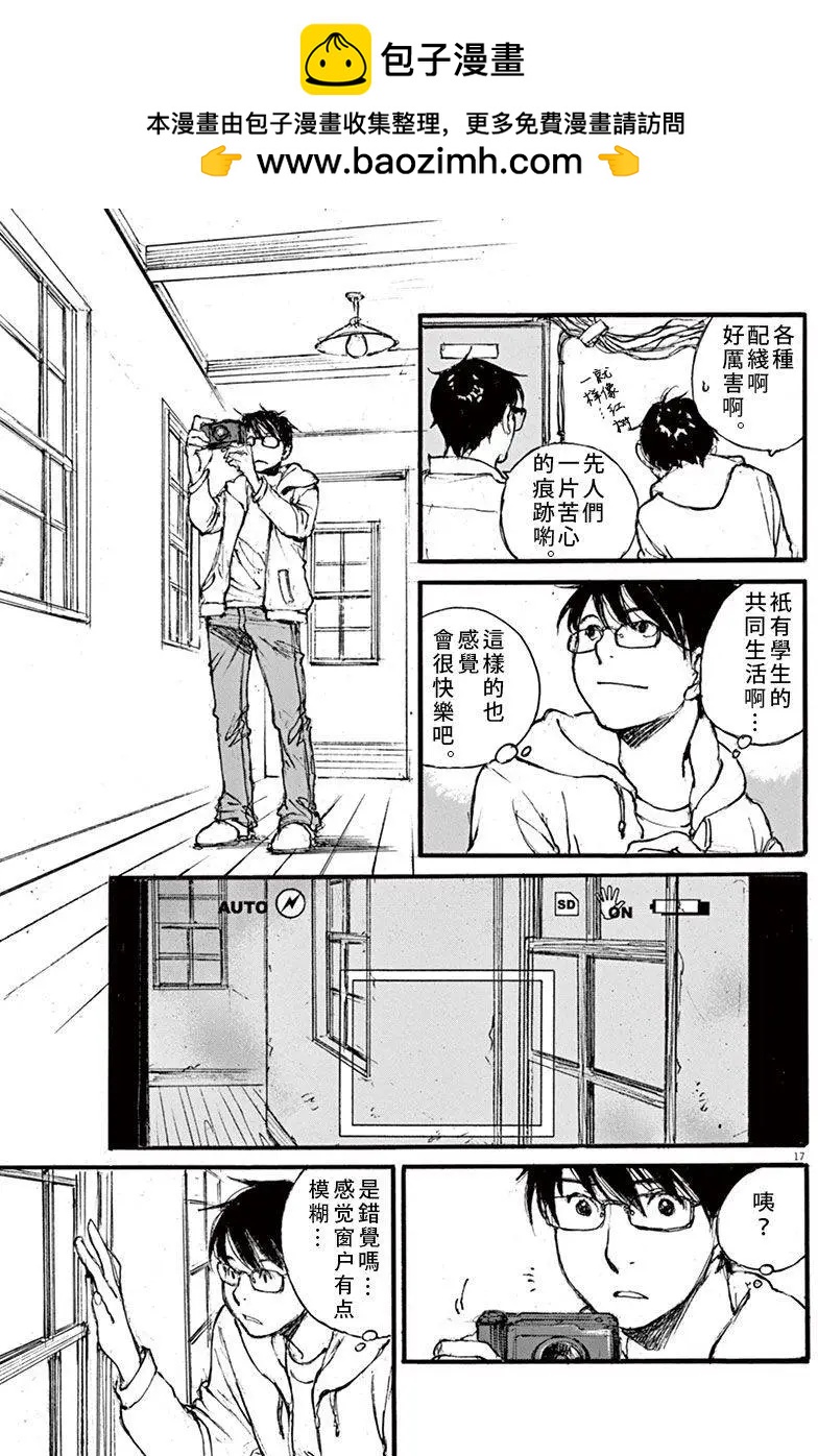 《时空建筑幻视谭》第19回 第17页
