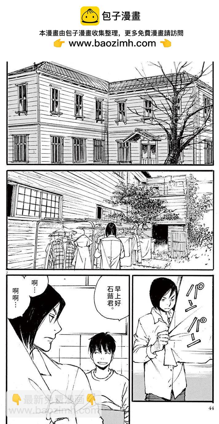 《时空建筑幻视谭》第19回 第2页