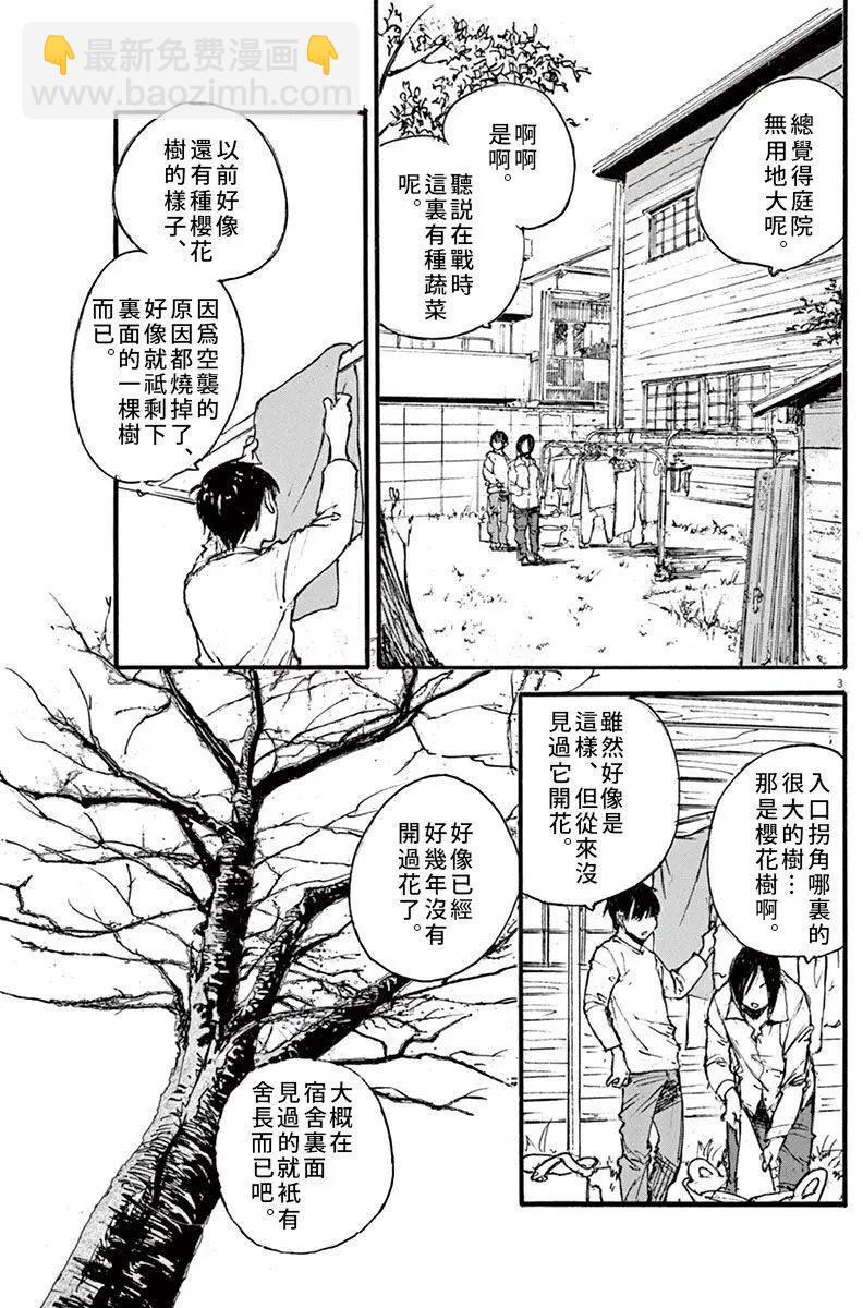 《时空建筑幻视谭》第19回 第3页