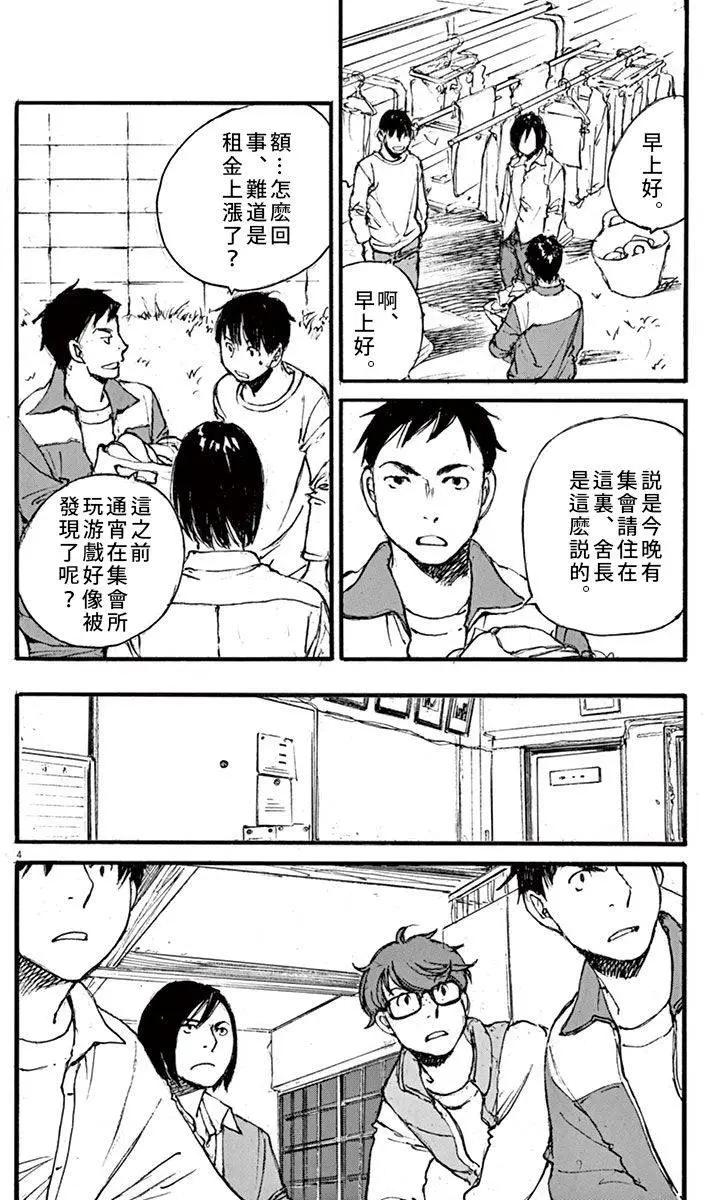 《时空建筑幻视谭》第19回 第4页