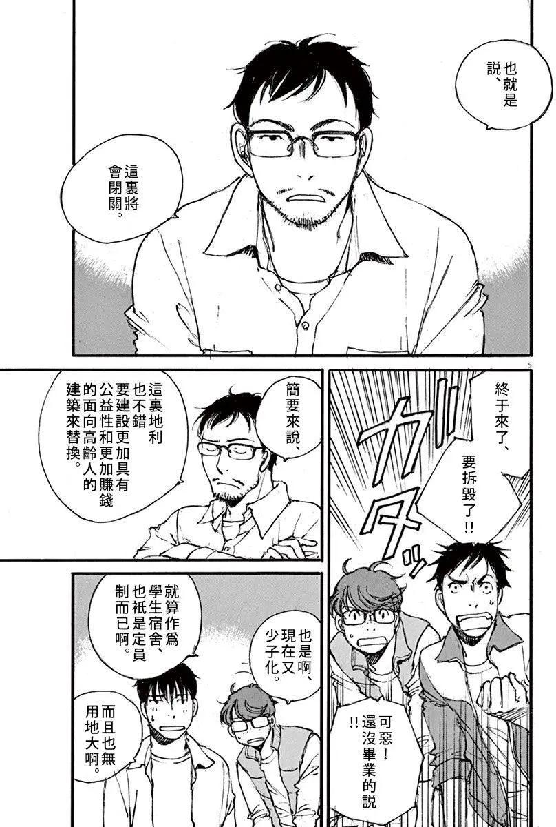 《时空建筑幻视谭》第19回 第5页