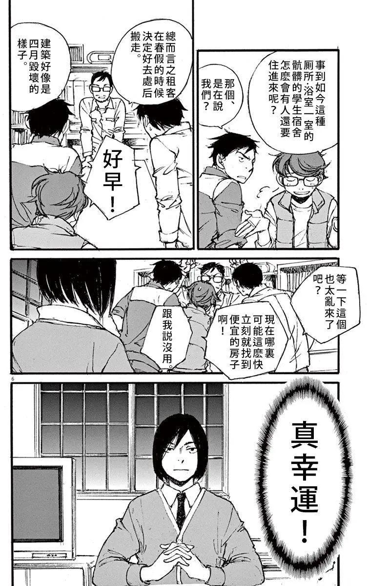《时空建筑幻视谭》第19回 第6页