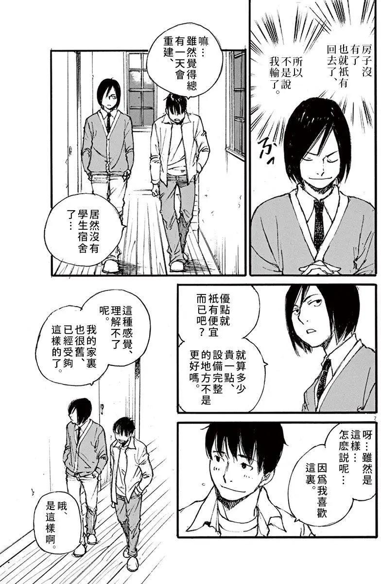 《时空建筑幻视谭》第19回 第7页