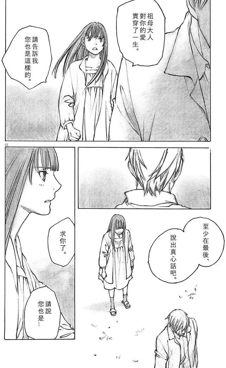 《时空建筑幻视谭》第25回 第12页
