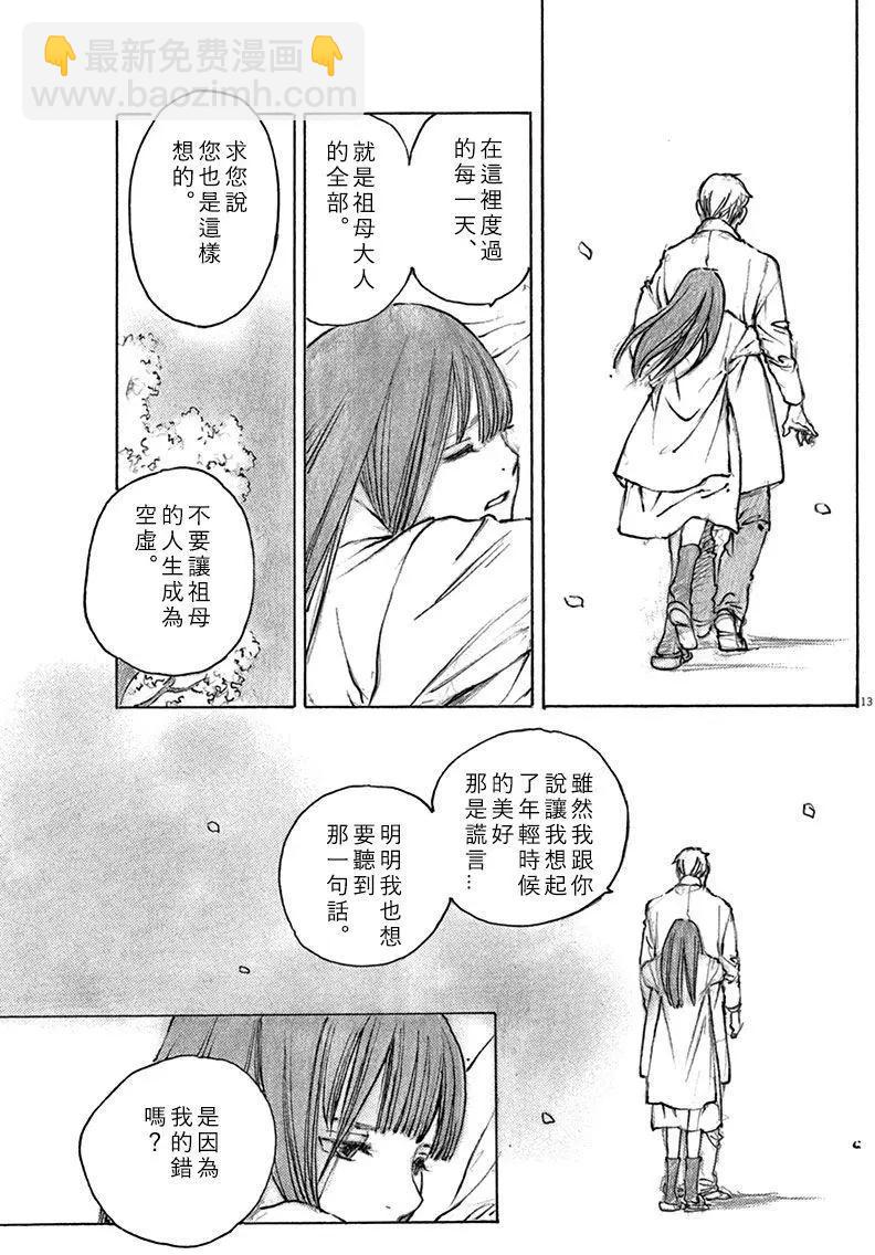 《时空建筑幻视谭》第25回 第13页