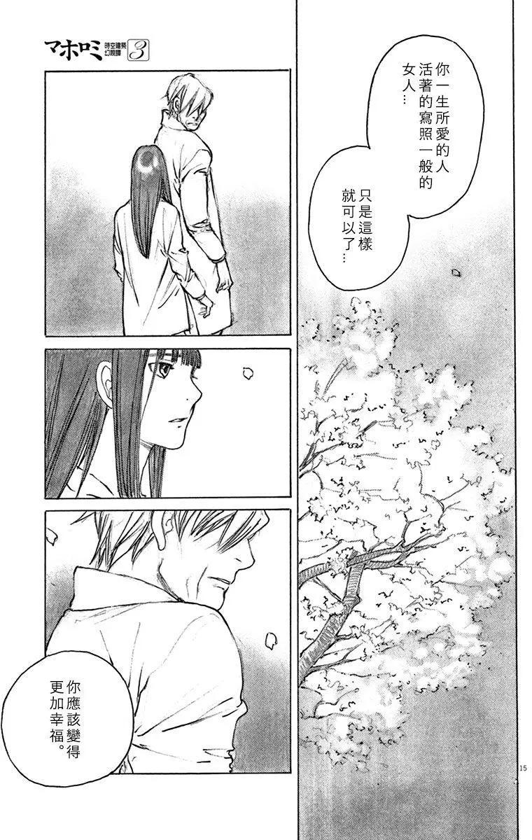 《时空建筑幻视谭》第25回 第15页