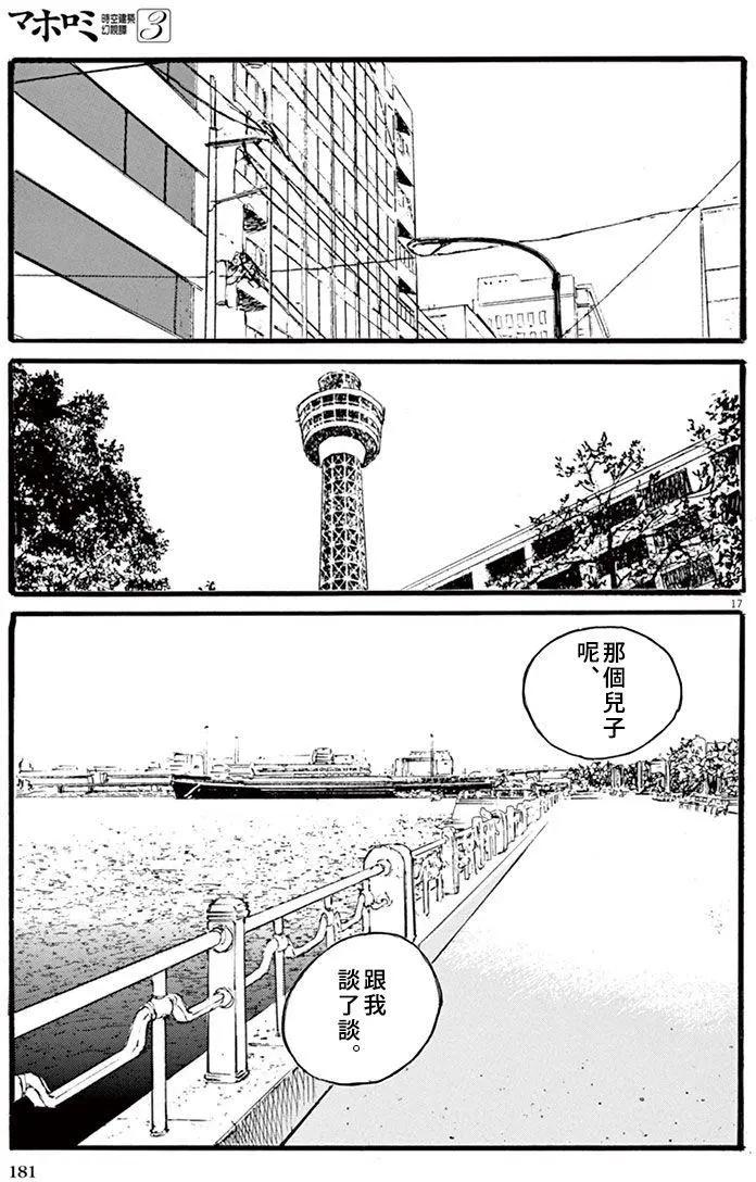 《时空建筑幻视谭》第25回 第17页