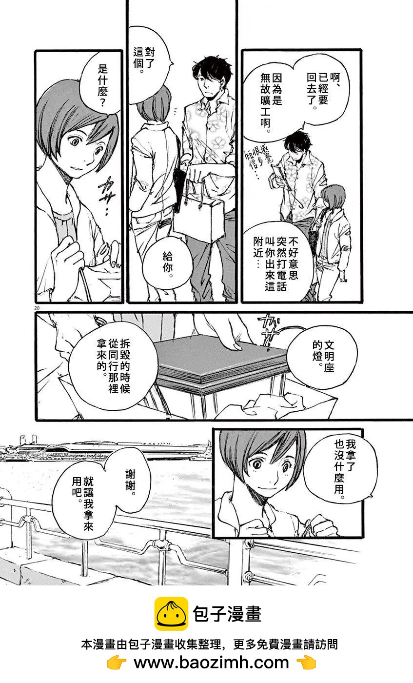 《时空建筑幻视谭》第25回 第20页