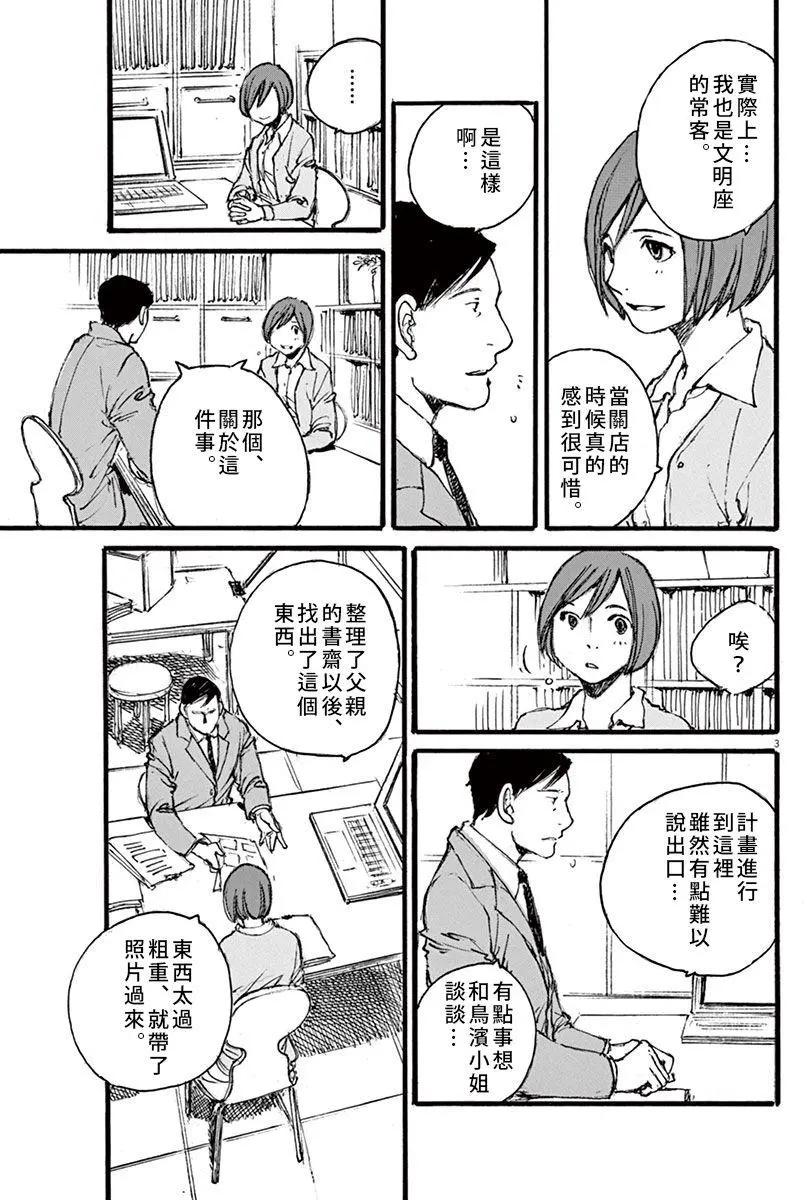 《时空建筑幻视谭》第25回 第3页