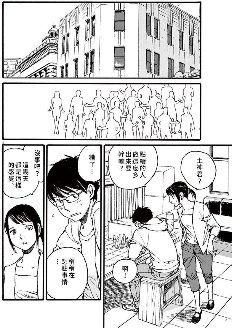 《时空建筑幻视谭》第25回 第4页