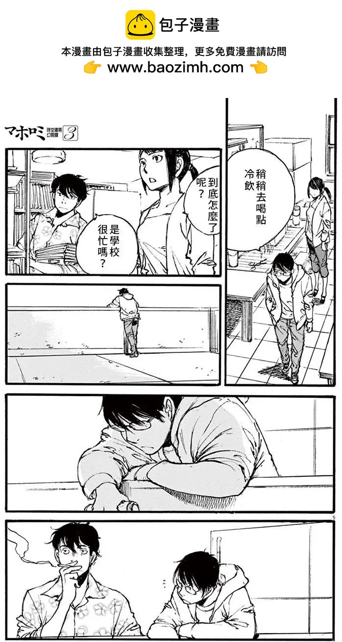 《时空建筑幻视谭》第25回 第5页