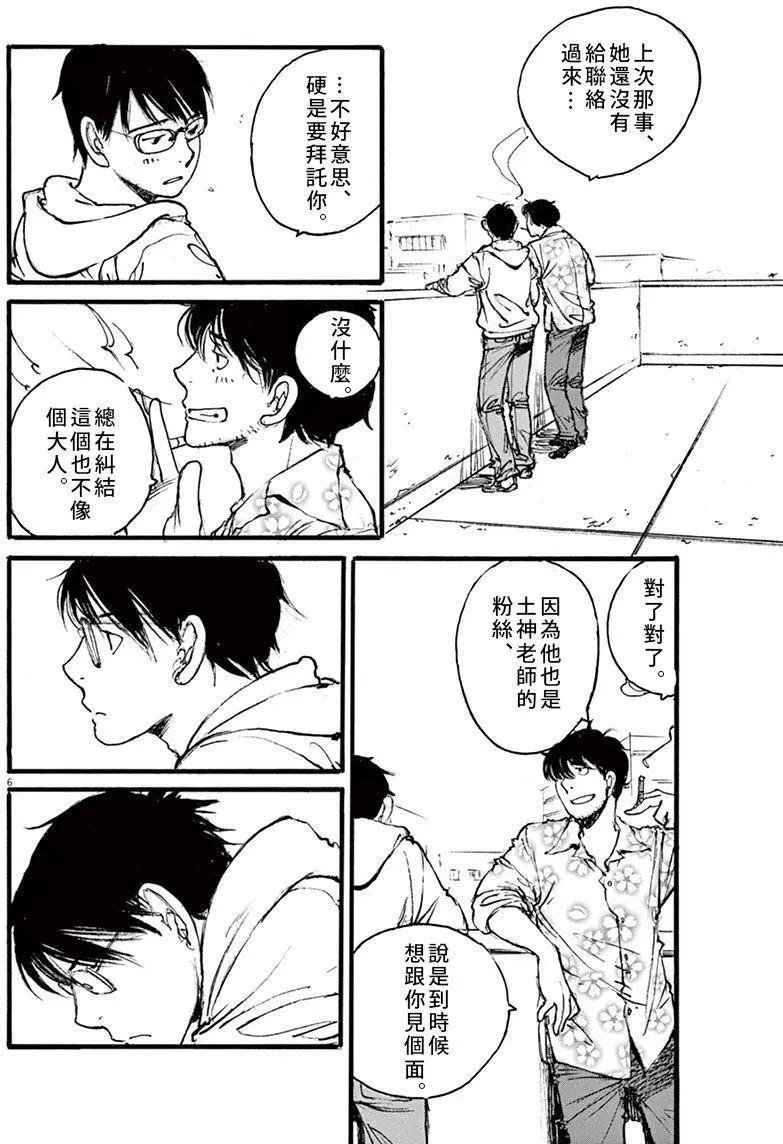 《时空建筑幻视谭》第25回 第6页