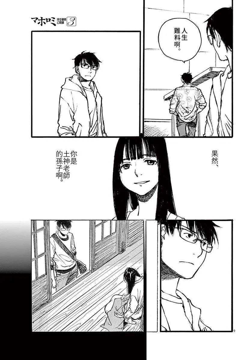《时空建筑幻视谭》第25回 第9页