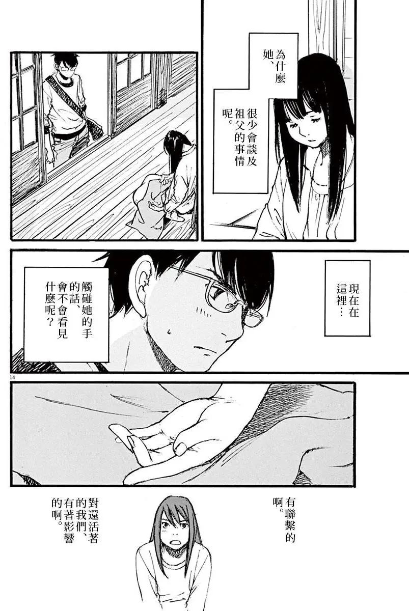 《时空建筑幻视谭》第24回 第14页
