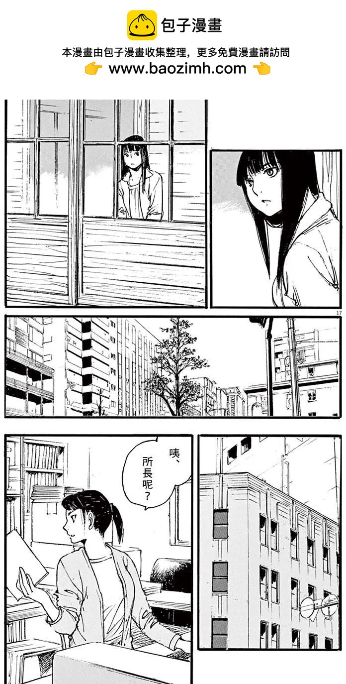 《时空建筑幻视谭》第24回 第17页