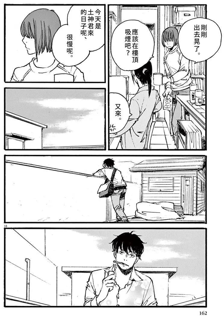 《时空建筑幻视谭》第24回 第18页