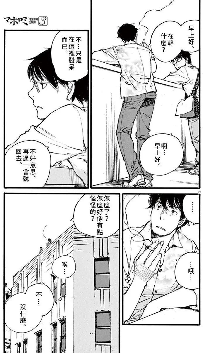 《时空建筑幻视谭》第24回 第19页