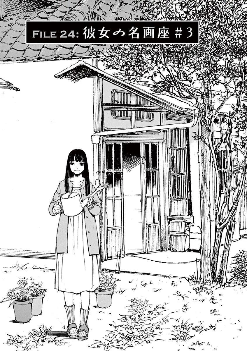 《时空建筑幻视谭》第24回 第1页