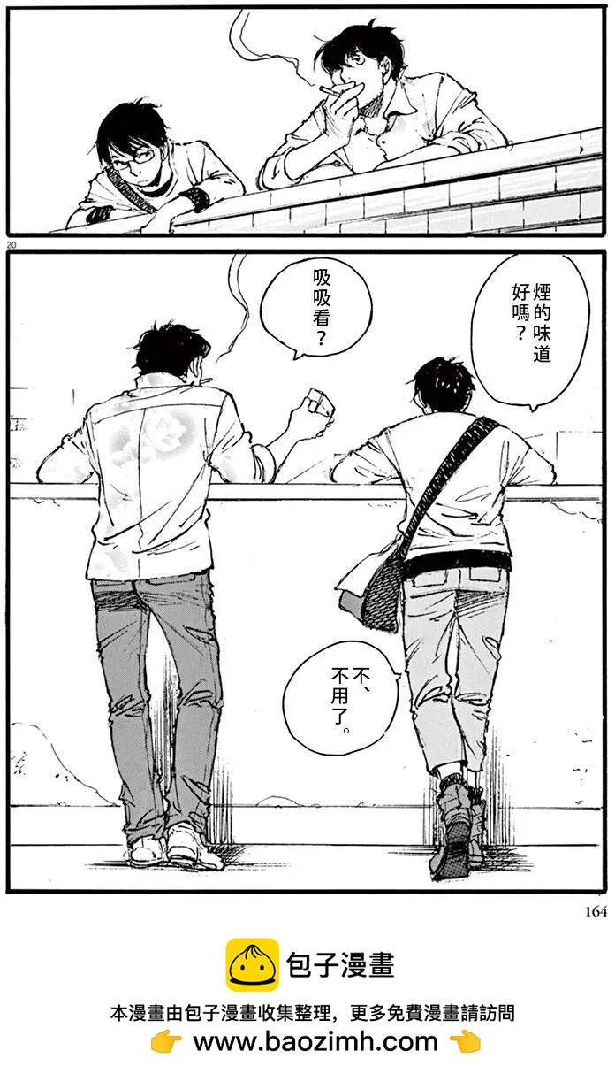 《时空建筑幻视谭》第24回 第20页