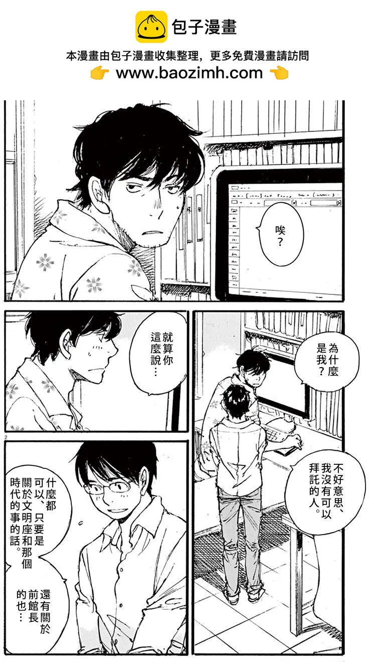 《时空建筑幻视谭》第24回 第2页
