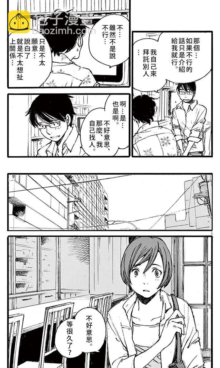 《时空建筑幻视谭》第24回 第3页