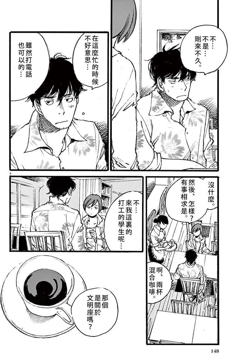 《时空建筑幻视谭》第24回 第4页