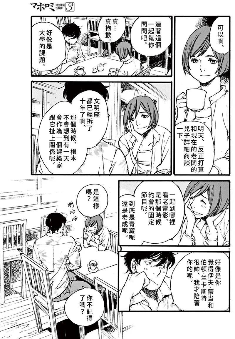 《时空建筑幻视谭》第24回 第5页