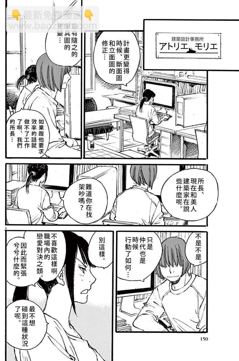 《时空建筑幻视谭》第24回 第6页