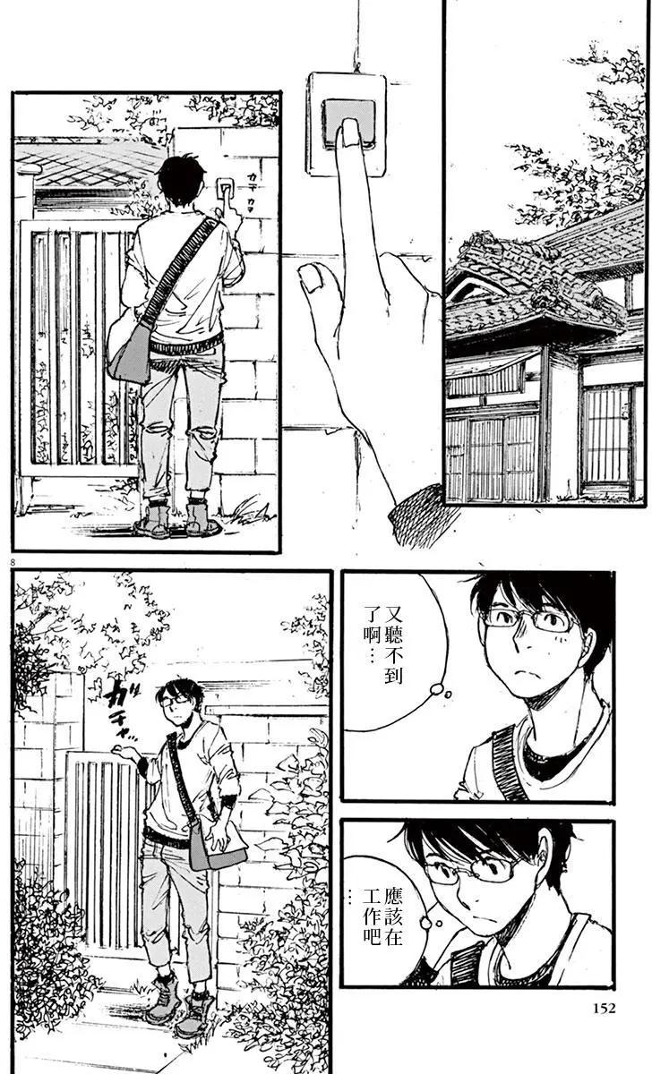 《时空建筑幻视谭》第24回 第8页