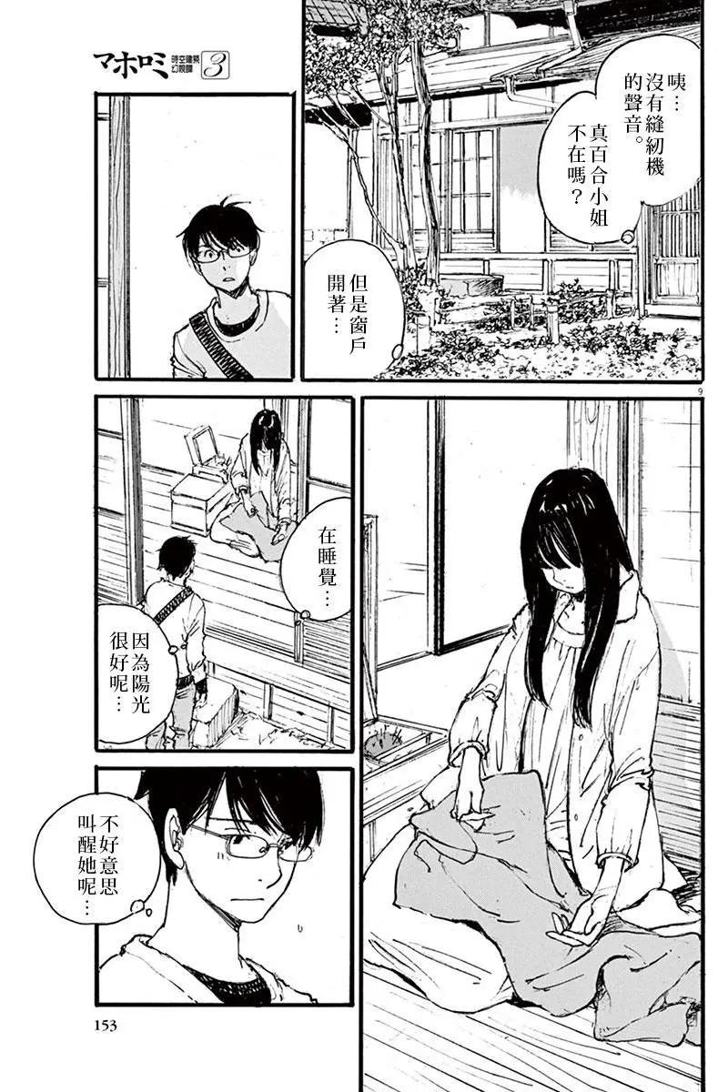 《时空建筑幻视谭》第24回 第9页