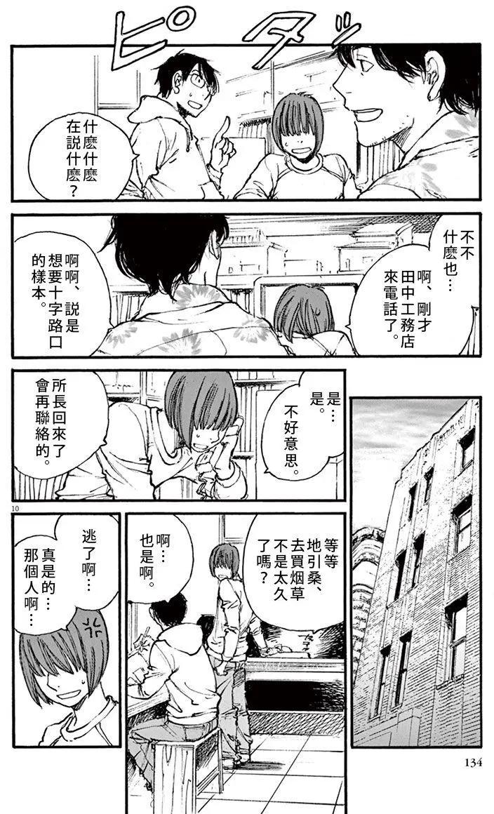 《时空建筑幻视谭》第23回 第10页