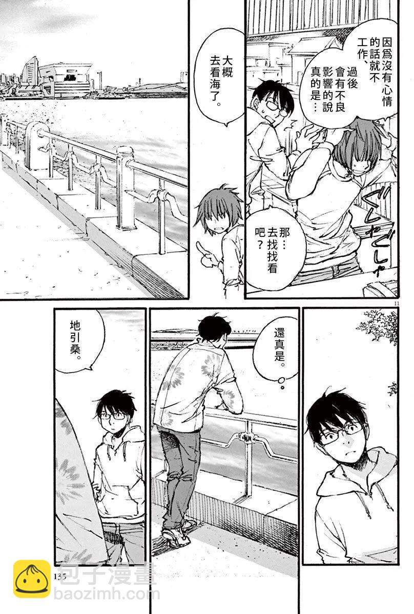《时空建筑幻视谭》第23回 第11页