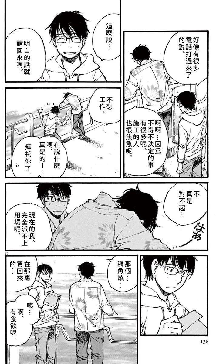 《时空建筑幻视谭》第23回 第12页