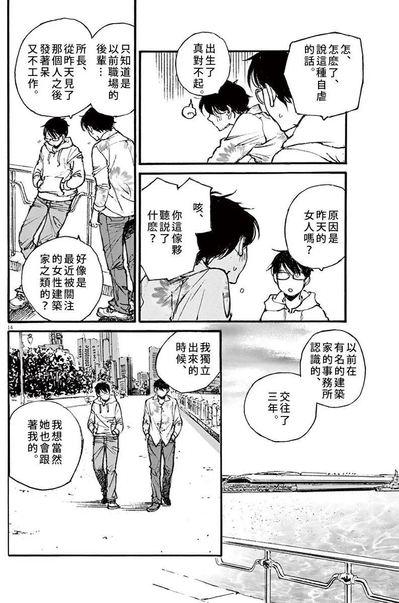 《时空建筑幻视谭》第23回 第14页