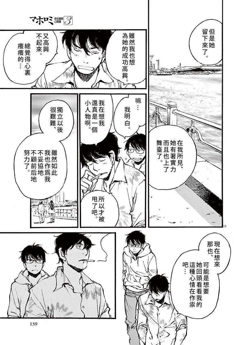 《时空建筑幻视谭》第23回 第15页