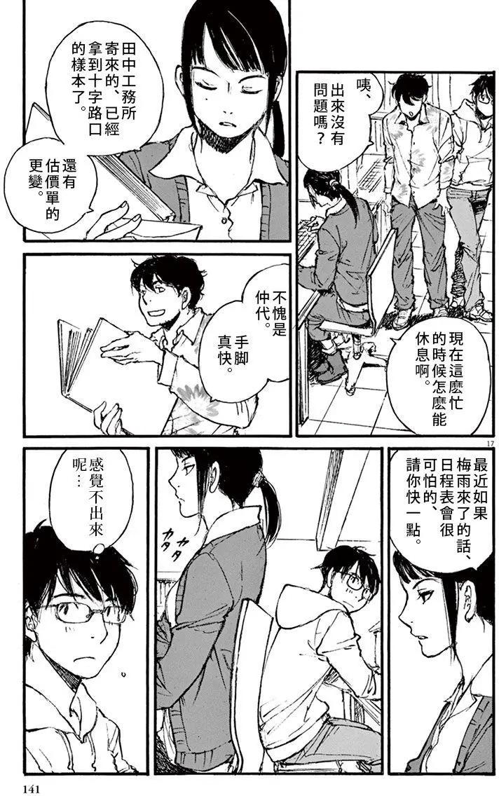 《时空建筑幻视谭》第23回 第17页