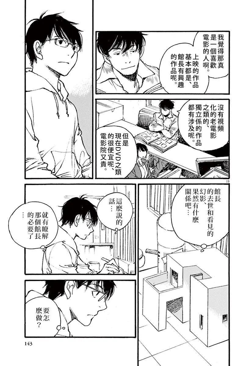 《时空建筑幻视谭》第23回 第19页
