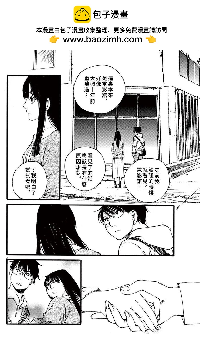 《时空建筑幻视谭》第23回 第2页