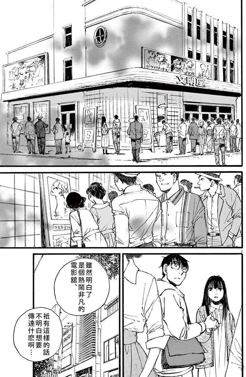 《时空建筑幻视谭》第23回 第3页