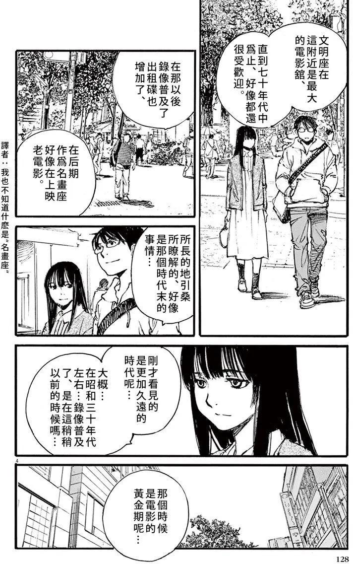 《时空建筑幻视谭》第23回 第4页