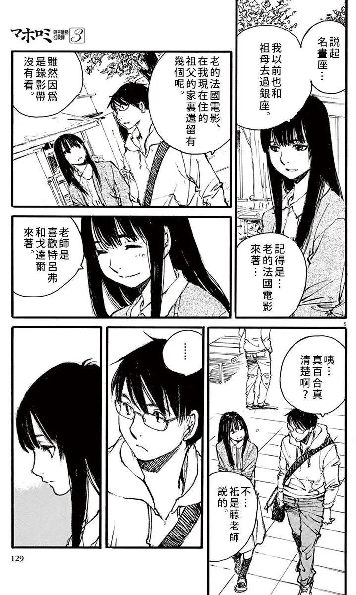 《时空建筑幻视谭》第23回 第5页
