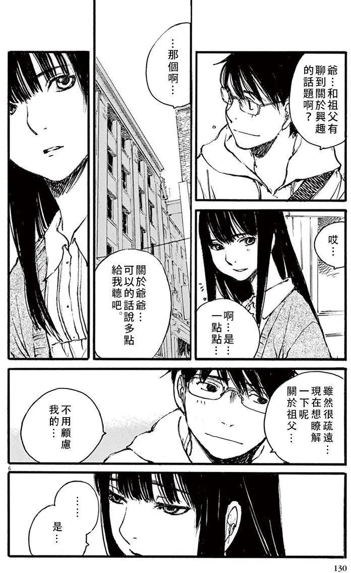 《时空建筑幻视谭》第23回 第6页