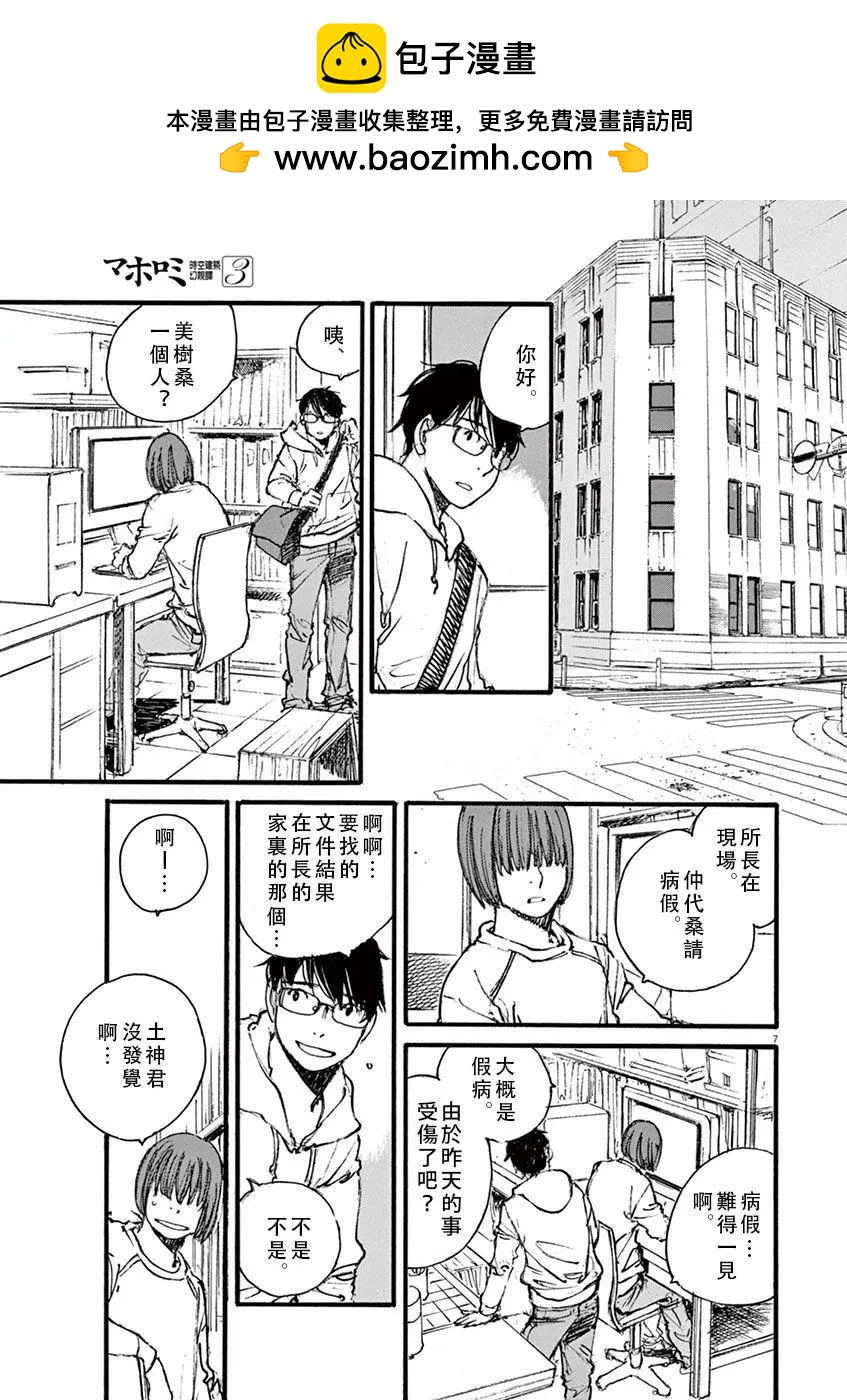 《时空建筑幻视谭》第23回 第7页