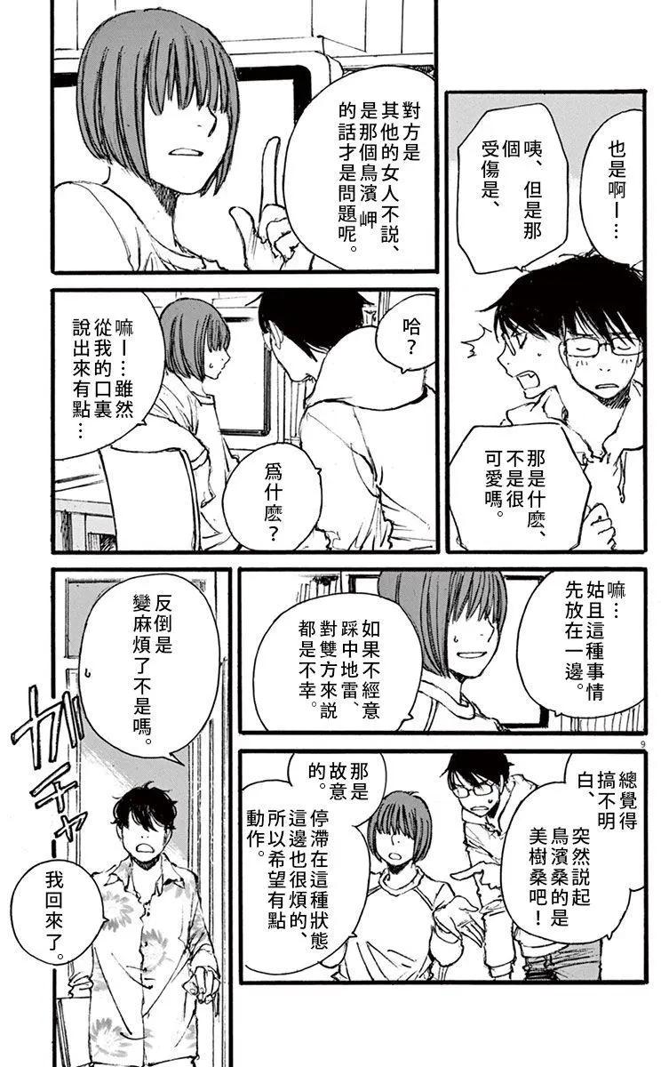 《时空建筑幻视谭》第23回 第9页