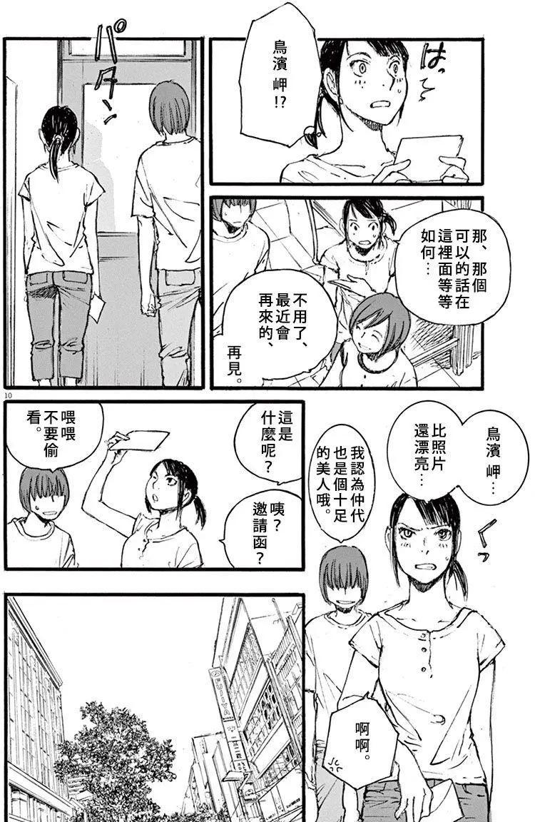 《时空建筑幻视谭》第26回 第10页